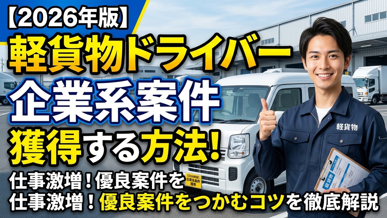 軽貨物 確定申告 アプリ 比較3選｜知識不要で丸投げOK